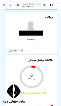  تمدید بیمه سلامت با کد ملی